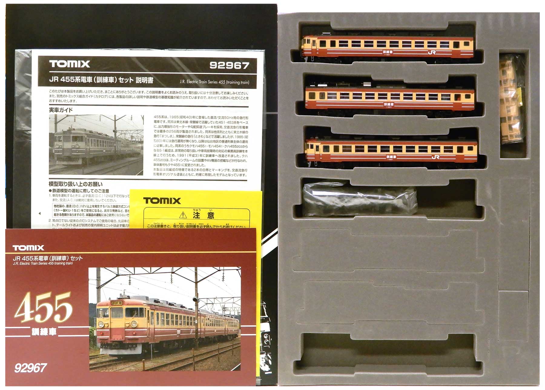公式]鉄道模型(92967JR 455系電車 (訓練車) 3両セット)商品詳細｜TOMIX 