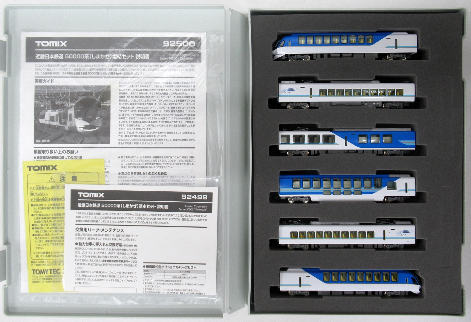 公式]鉄道模型(92499+92500近畿日本鉄道50000系(しまかぜ) 基本+増結 6 