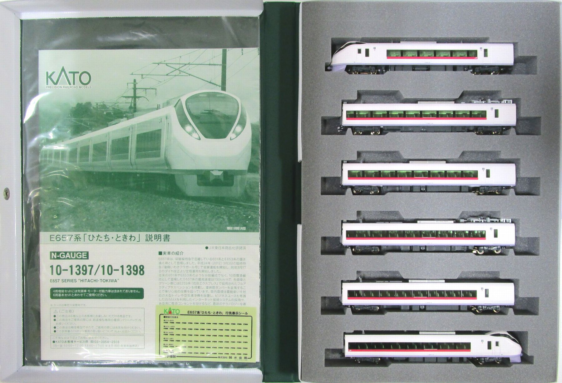 【即納通販】KATO 10-1397 E657系 ひたち・ときわ 基本 6両 Nゲージ 鉄道模型 中古 良好 S6559985 特急形電車
