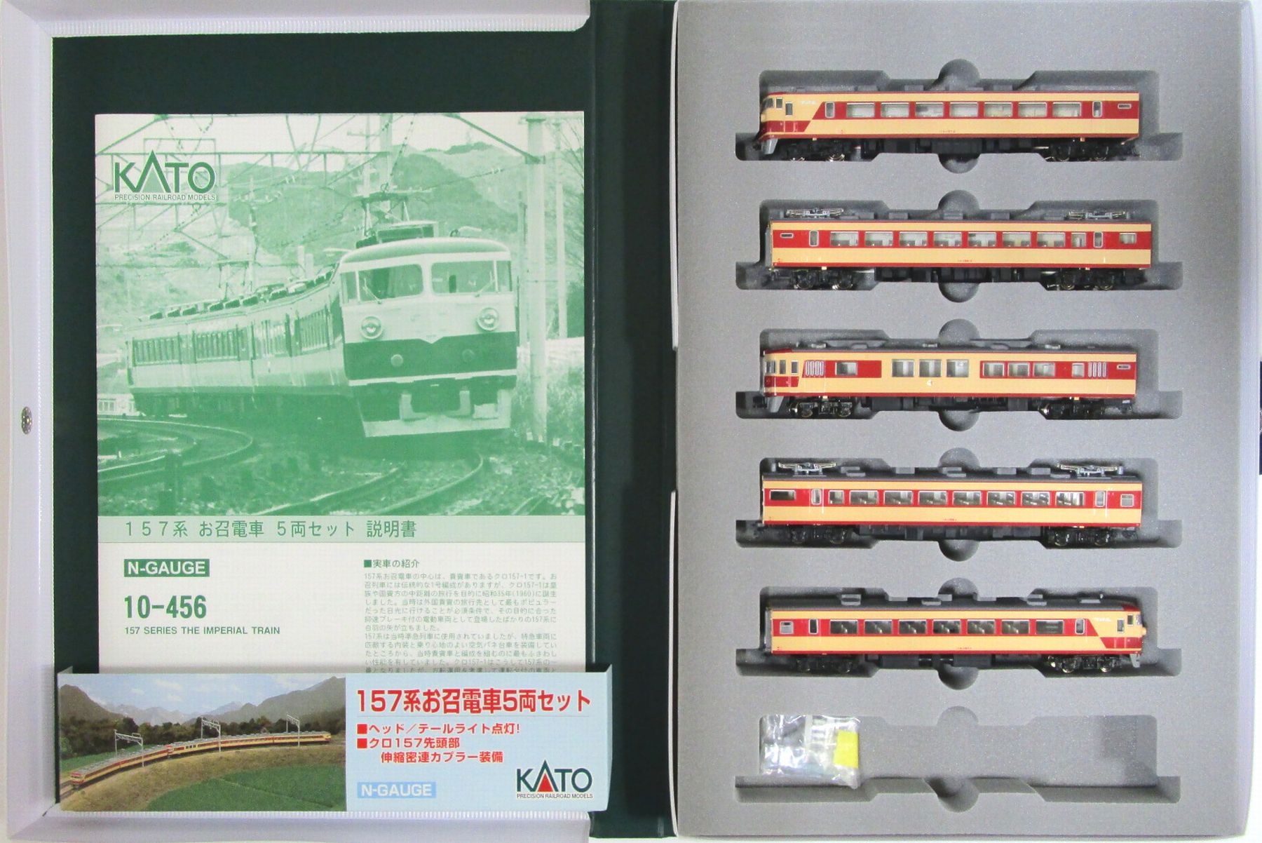 公式]鉄道模型(10-456157系 お召電車 5両セット)商品詳細｜KATO(カトー 