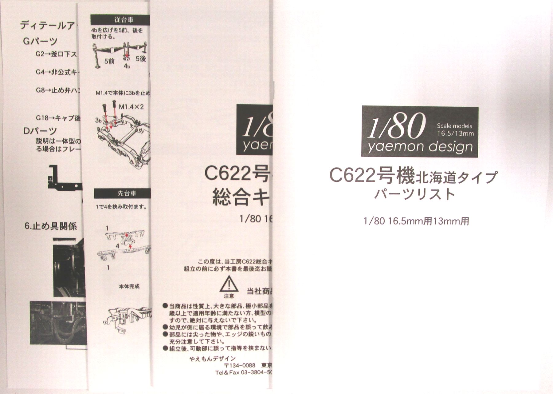 公式]鉄道模型(鉄道模型)商品詳細｜その他｜ホビーランドぽち