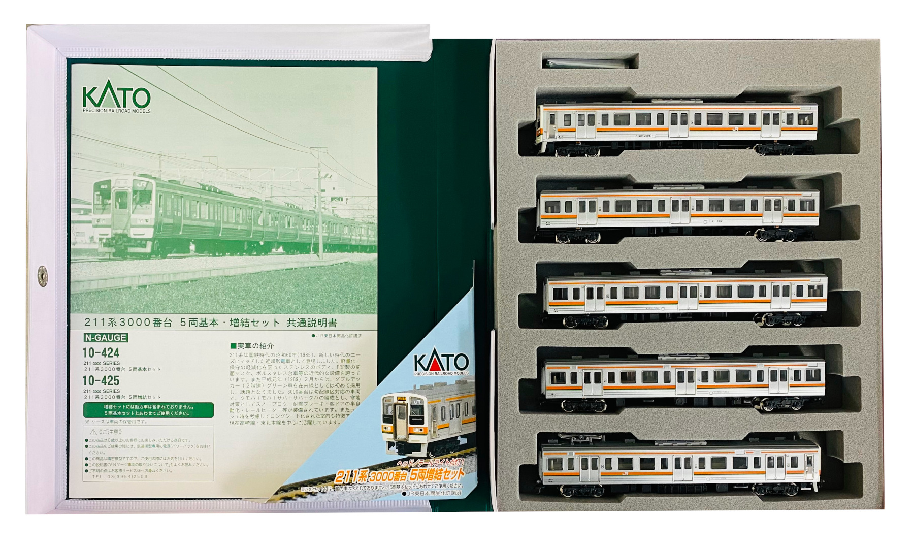 公式]鉄道模型(10-425211系3000番台 5両増結セット)商品詳細｜KATO 