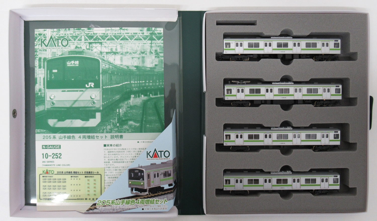 【低価超激安】KATO 10-251 10-252 205系 山手線色 7両基本セット&4両増結セット 計11両 通勤形電車