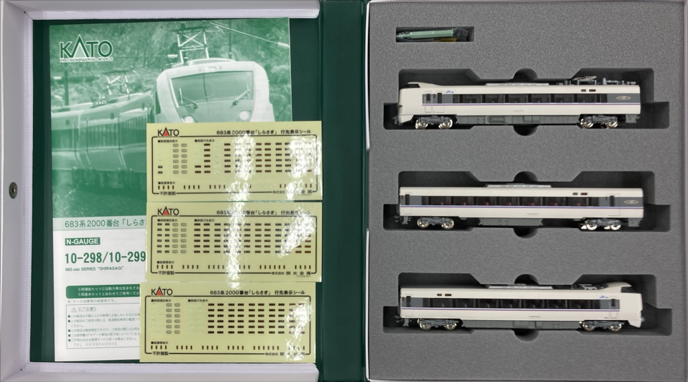 公式]鉄道模型(10-298+10-299+10-299683系2000番台「しらさぎ」 基本+ 