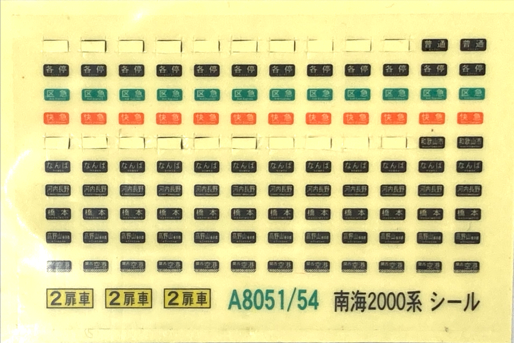 小松菜奈マイクロエース A8051 南海電鉄2000系 2次車 新塗装 MicroAce 私鉄車輌