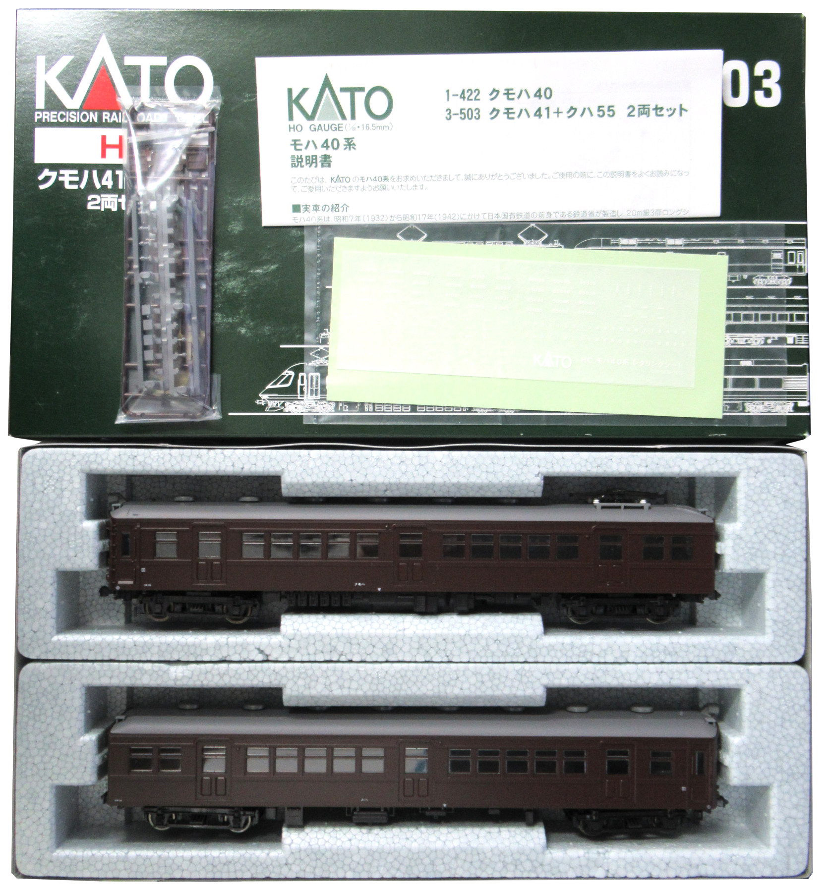 公式]鉄道模型(3-503クモハ41+クハ55 2両セット)商品詳細｜KATO(カトー)｜ホビーランドぽち