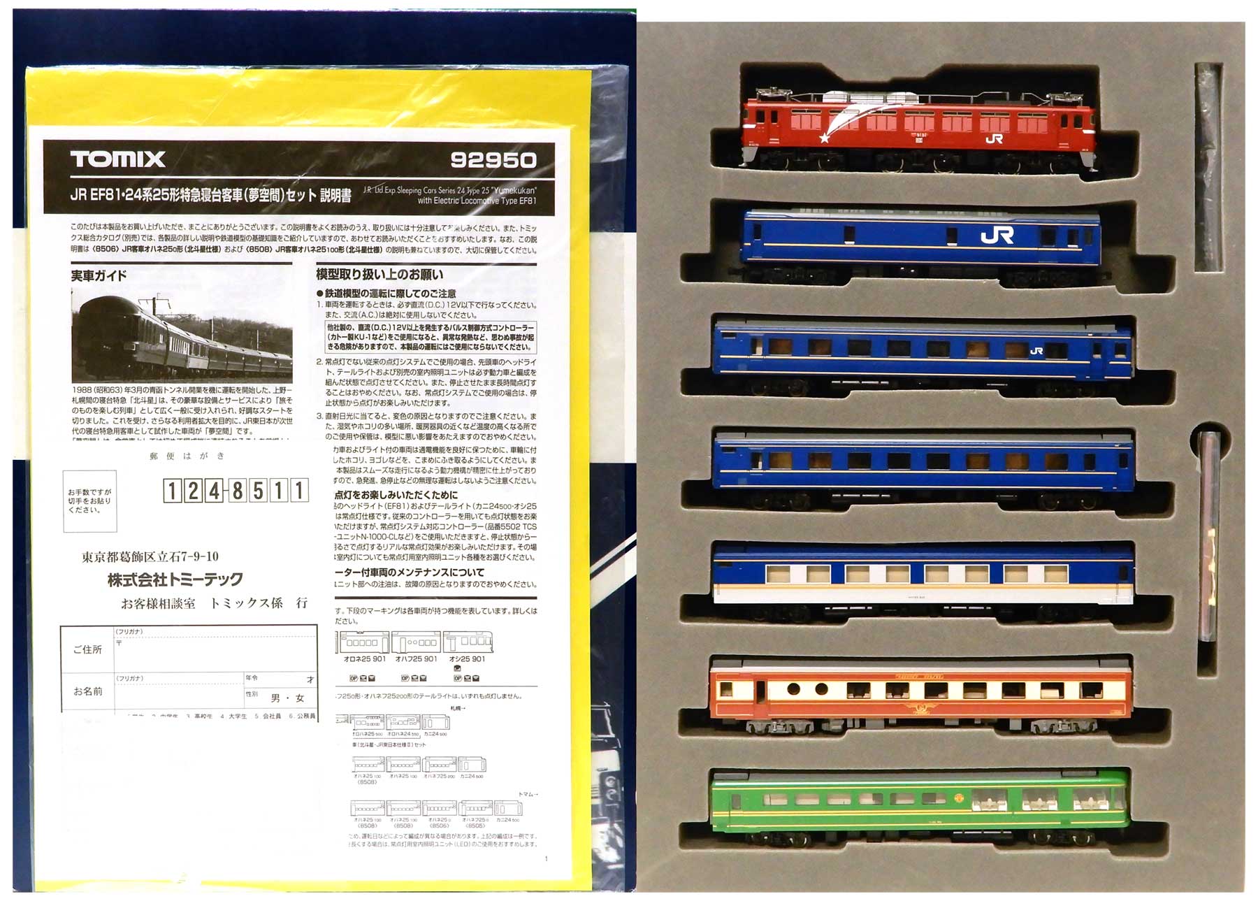 公式]鉄道模型(92950JR EF81・24系25形特急寝台客車(夢空間) 7両セット 