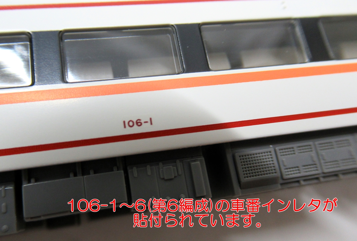 公式]鉄道模型(92783東武 100系 スペーシア 6両セット)商品詳細｜TOMIX 