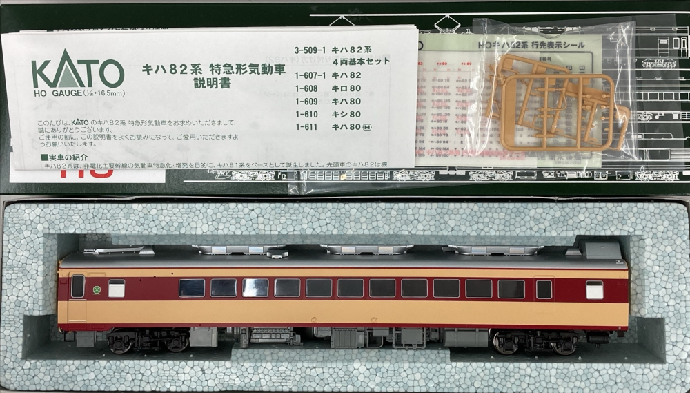 公式]鉄道模型(1-608キロ80)商品詳細｜KATO(カトー)｜ホビーランドぽち