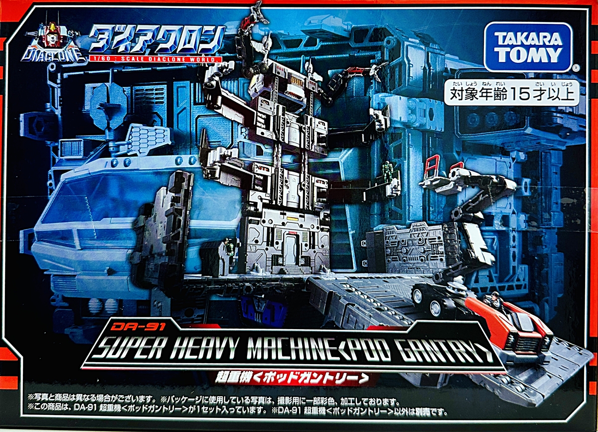 DA-91ポッドガントリー ダイアクロン 未開封品 ダイアクロンの通販｜au