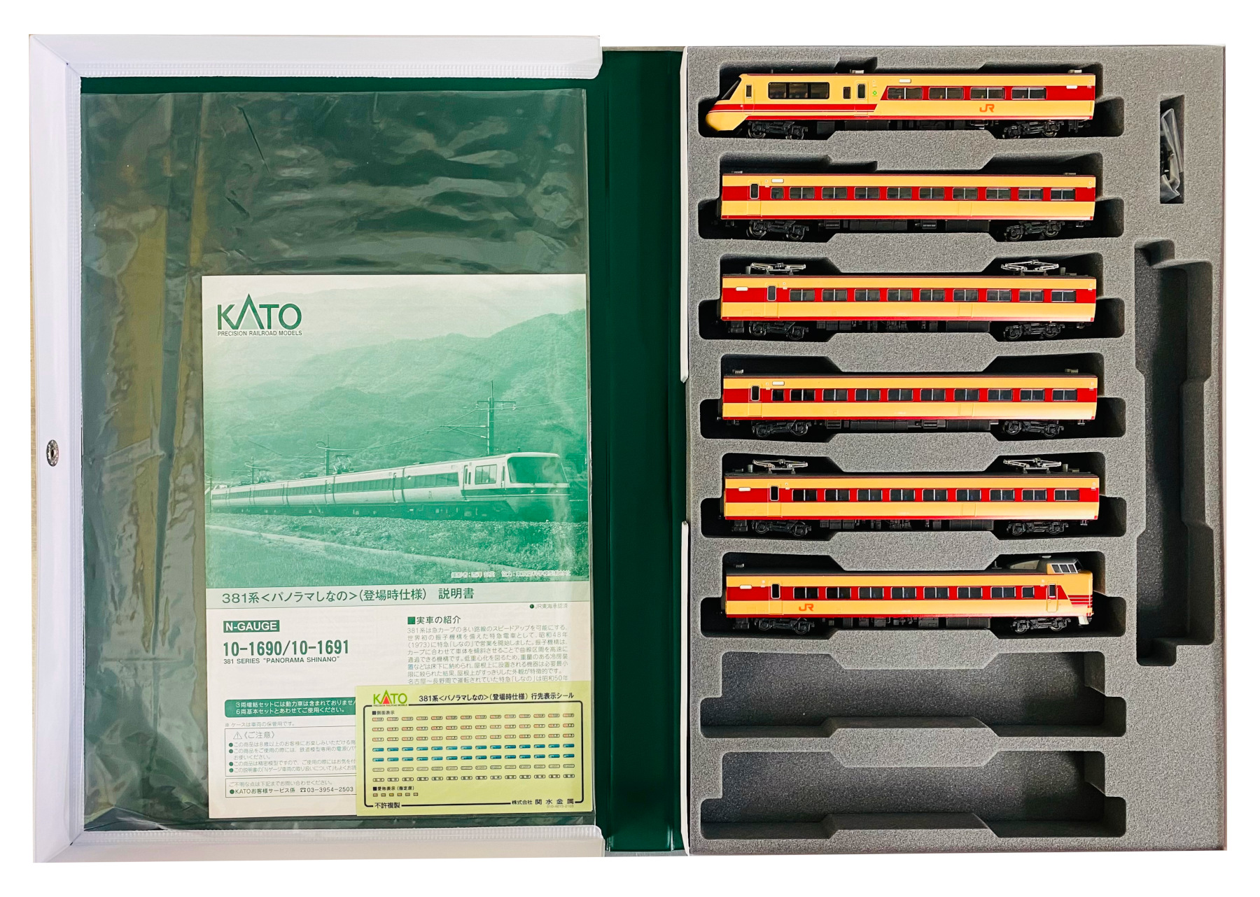 【格安安い】KATO　10-1690　381系　パノラマしなの　登場時　基本セット 特急形電車