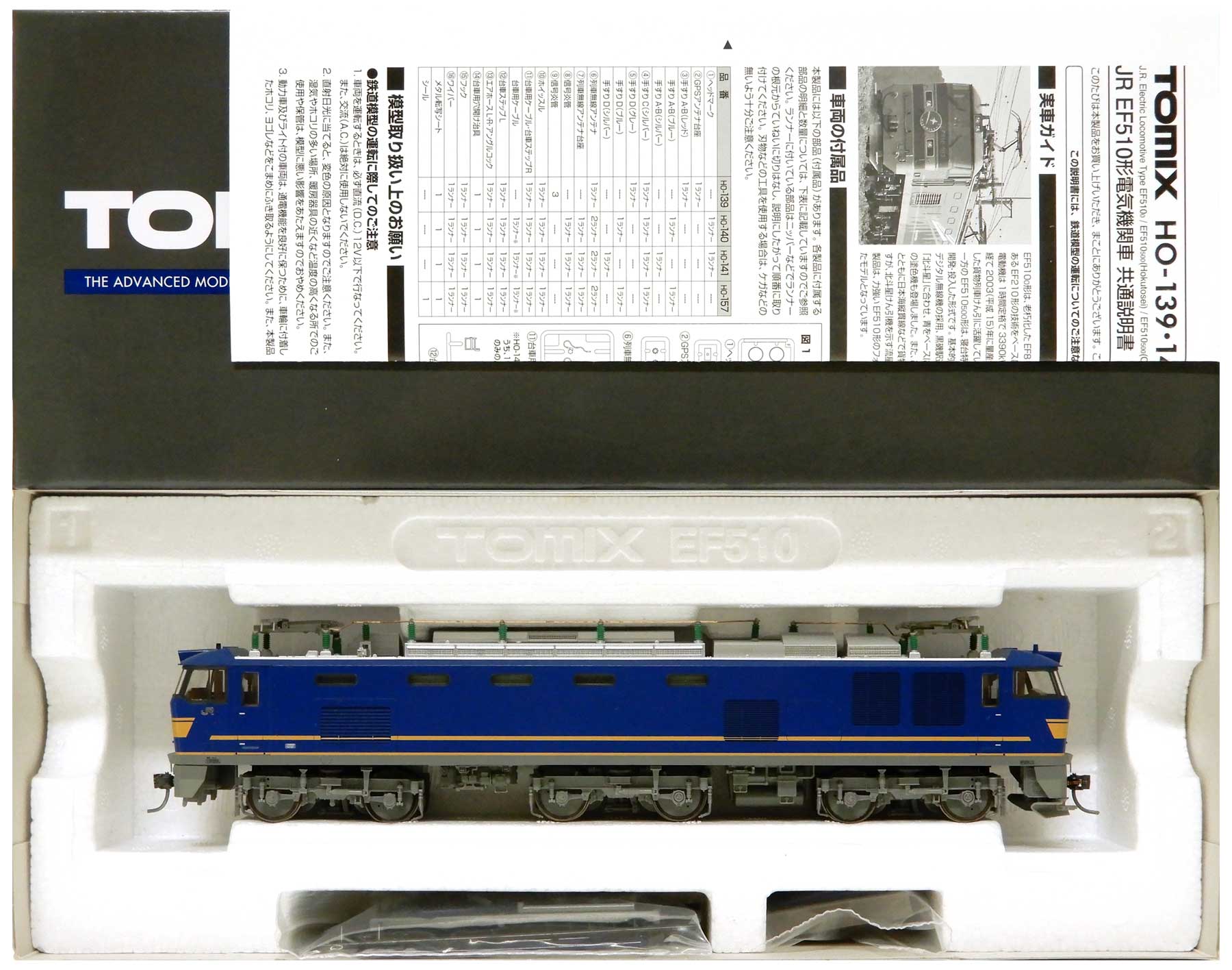 TOMIX EF510 500番台 JR貨物仕様 HO-157