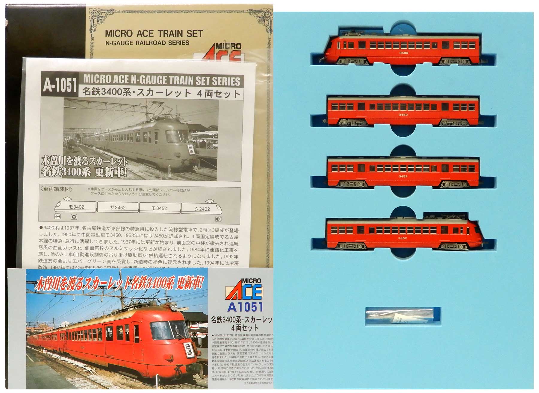 マイクロエース 名鉄 3400系 スカーレット A1051