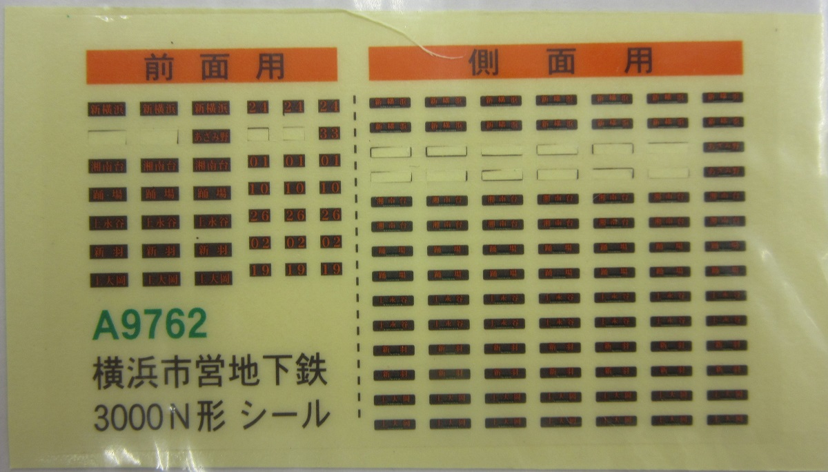 公式]鉄道模型(A9762横浜市営地下鉄 3000N形 はまりん号 6両セット 