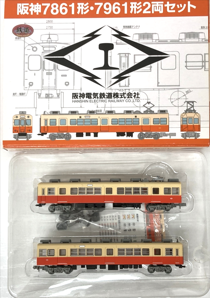 公式]鉄道模型((K116-K117) 鉄道コレクション 阪神7861形・7961形 2両 