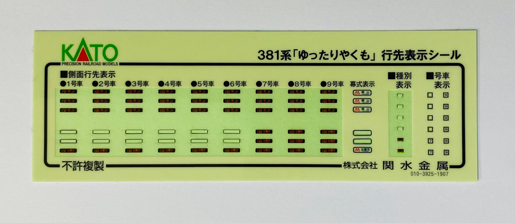 公式]鉄道模型(10-1452381系「ゆったりやくも」(ノーマル編成) 7両セット)商品詳細｜KATO(カトー)｜ホビーランドぽち