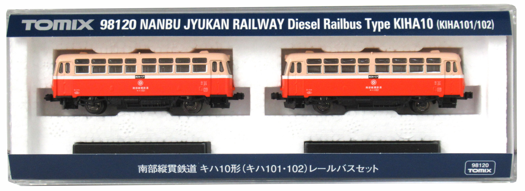98120 南部縦貫鉄道キハ10形(キハ101・102)レールバスセット