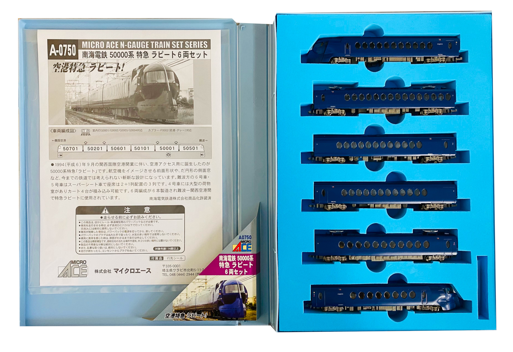 公式]鉄道模型(A0750南海電鉄 50000系 特急ラピート 6両セット)商品詳細｜マイクロエース｜ホビーランドぽち