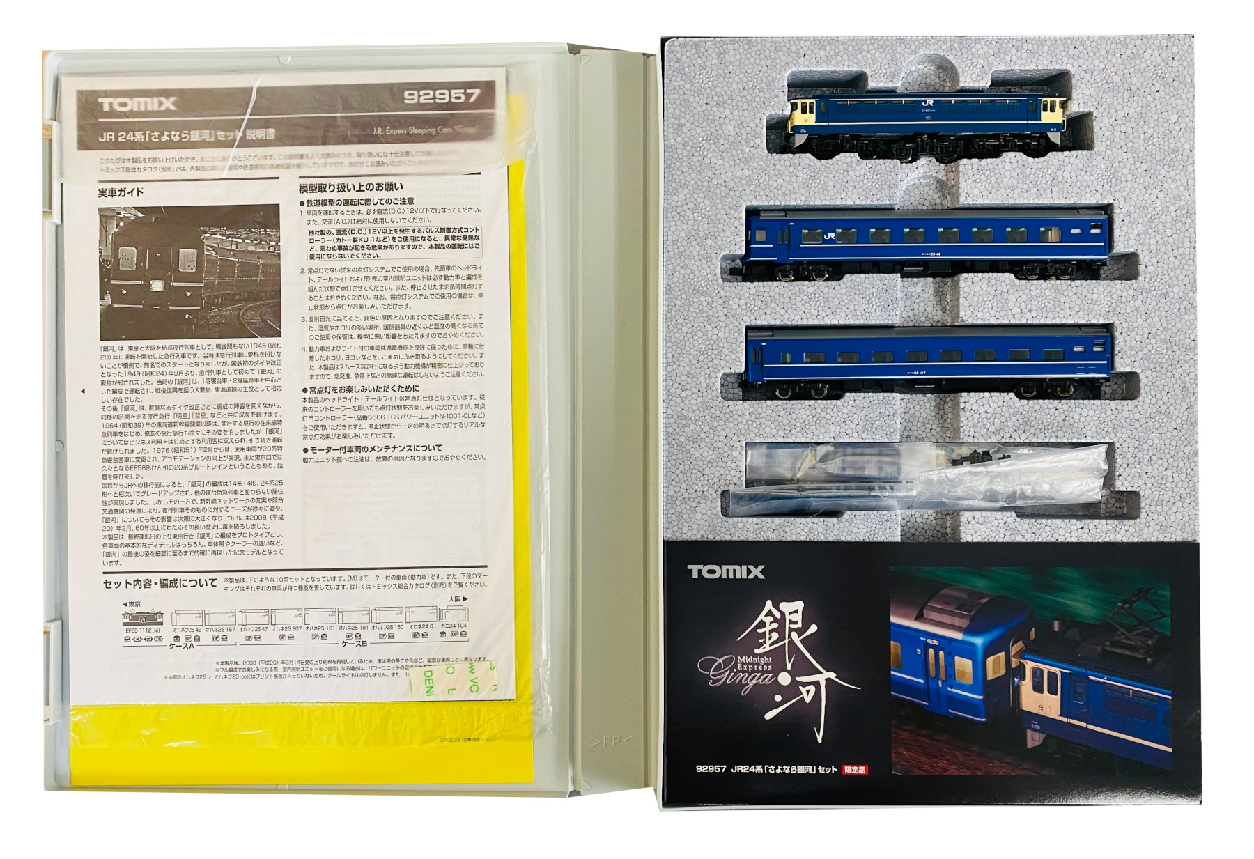 公式]鉄道模型(92957JR 24系「さよなら銀河」 10両セット)商品詳細｜TOMIX(トミックス)｜ホビーランドぽち