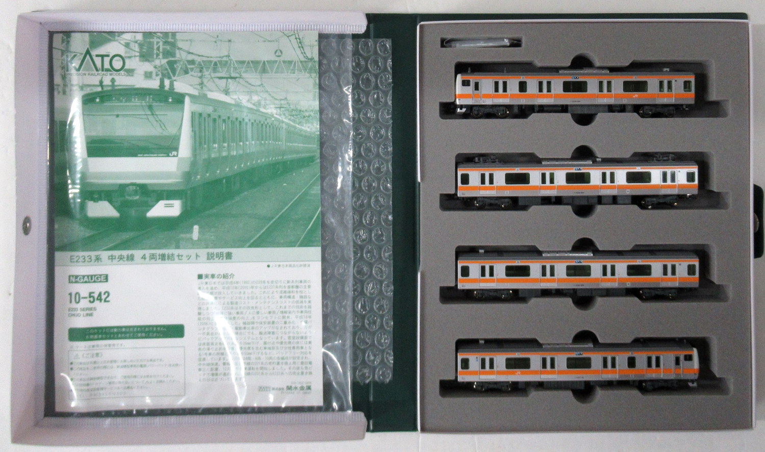 KATO10-541 10-542E233系中央線基本+増結10両セット