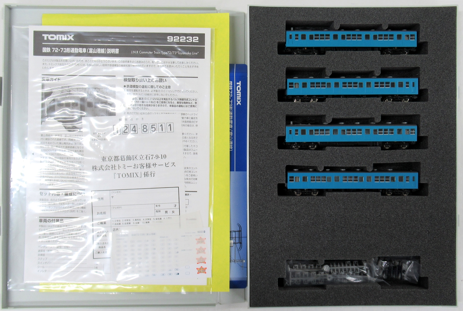 公式]鉄道模型(92232国鉄 72・73形 通勤電車 (富山港線) 4両セット)商品詳細｜TOMIX(トミックス)｜ホビーランドぽち