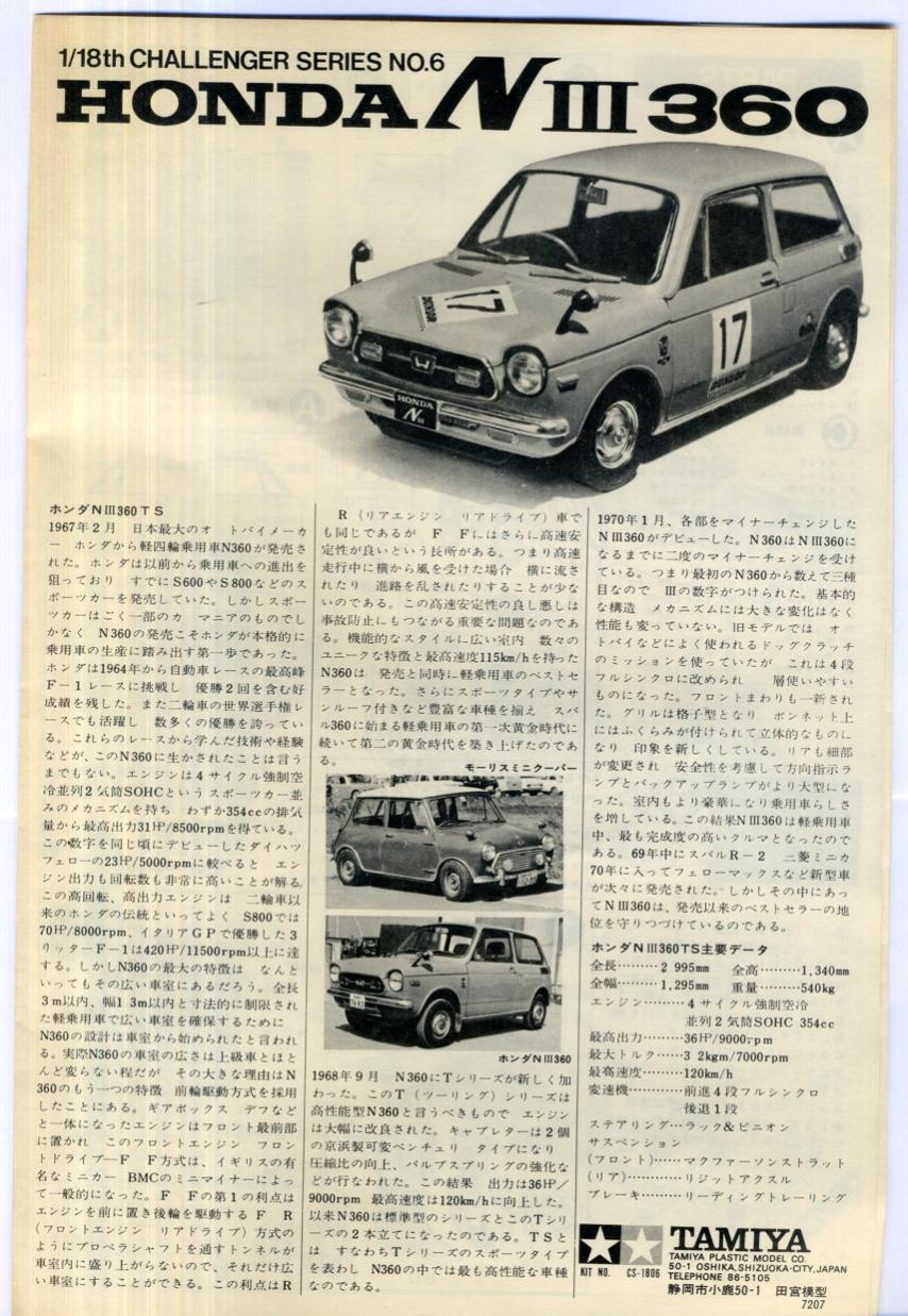 TAMIYA ばれる 18/1チャレンジャーシリーズNO.5 ハードミニスバルR-2SS
