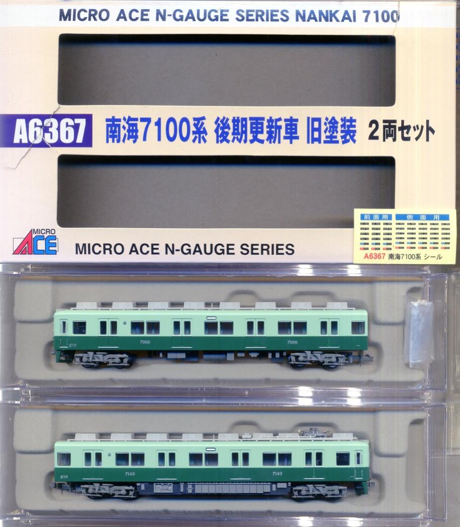 公式]鉄道模型(A6367南海 7100系 後期更新車 旧塗装 2両セット)商品詳細｜マイクロエース｜ホビーランドぽち