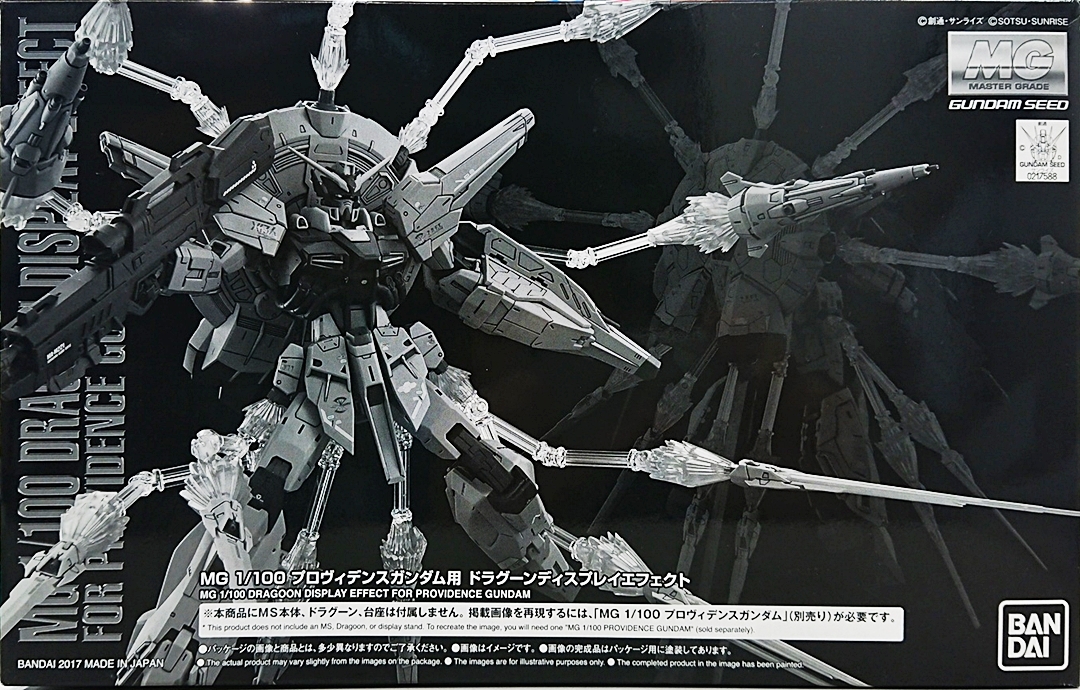 新品未開封】MG1/100 プロヴィデンスガンダム [スペシャル