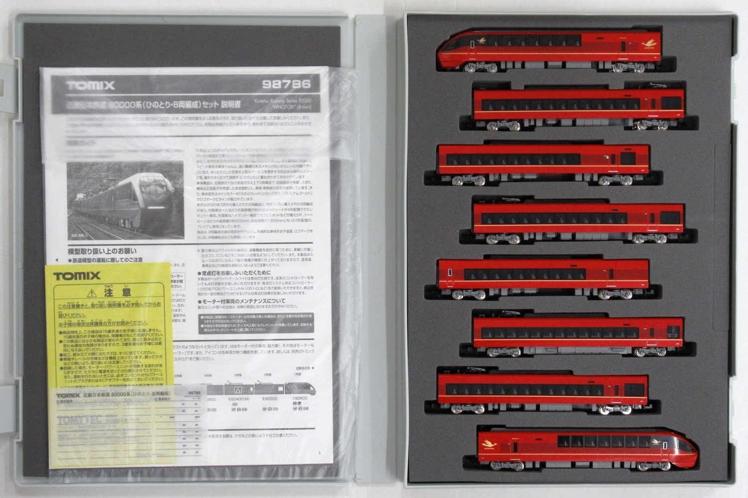公式]鉄道模型(98786近畿日本鉄道 80000系(ひのとり・8両編成) 8両セット)商品詳細｜TOMIX(トミックス)｜ホビーランドぽち