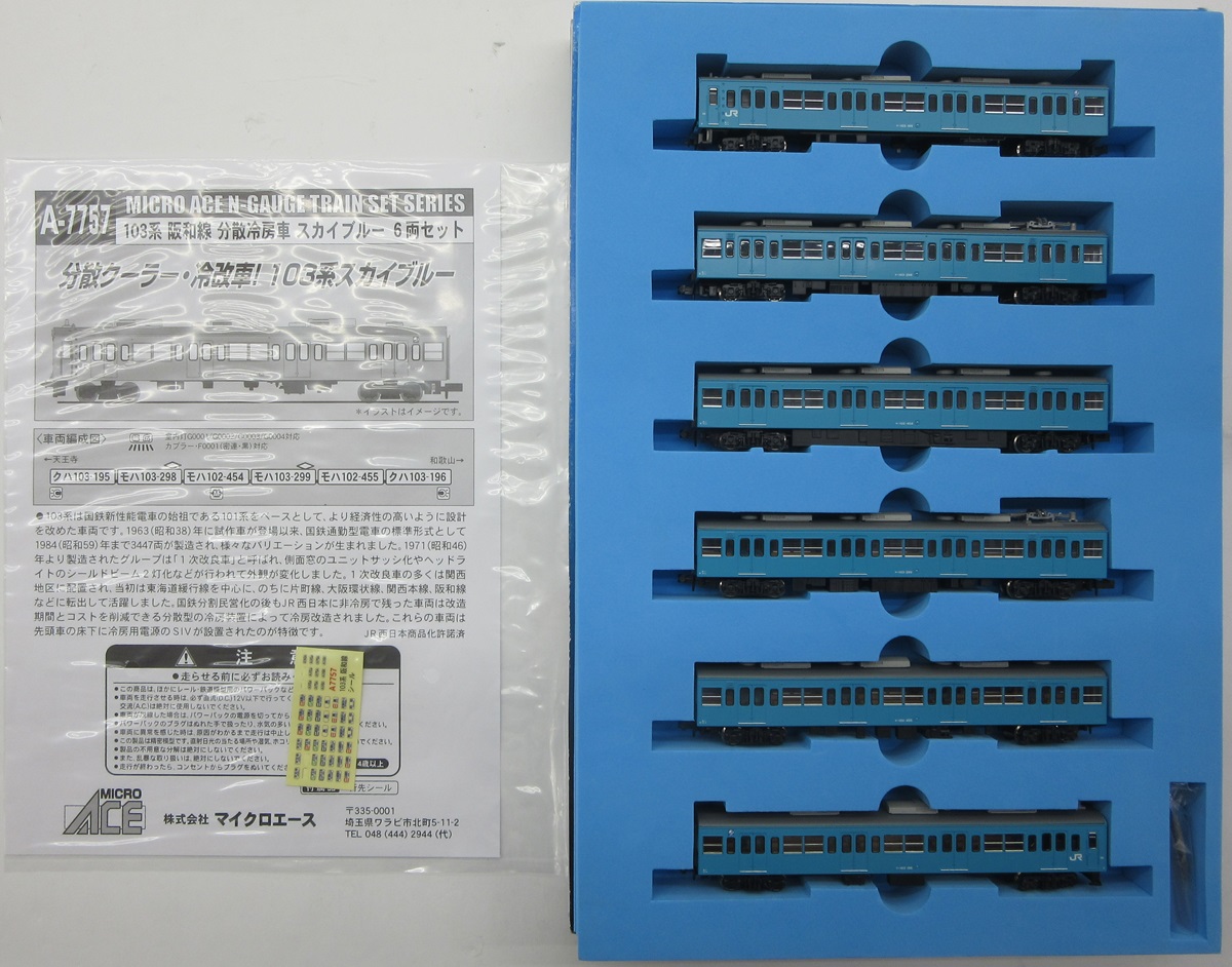 公式]鉄道模型(A7757103系 阪和線 分散冷房車 スカイブルー 6両セット)商品詳細｜マイクロエース｜ホビーランドぽち