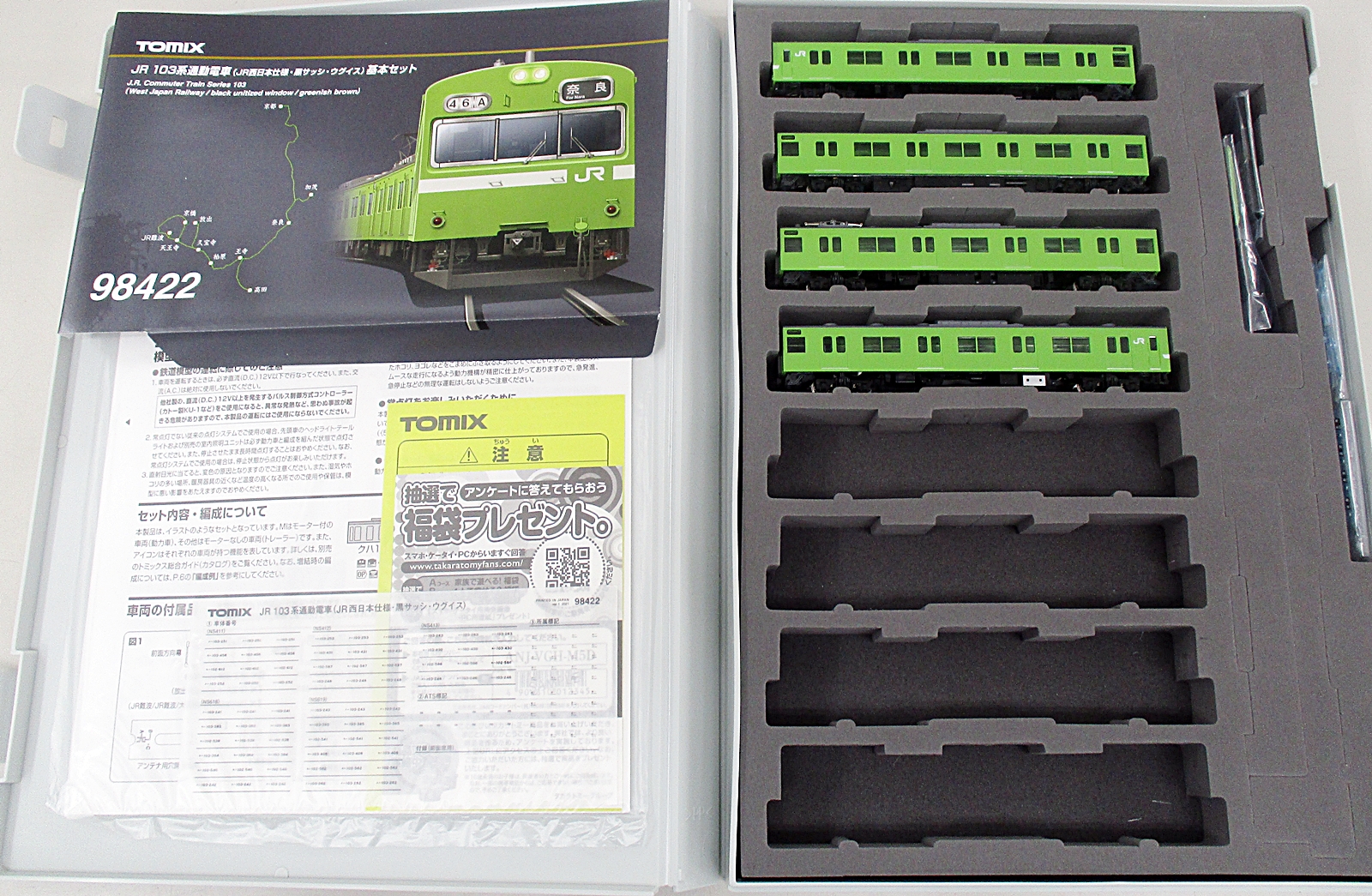 98422 JR103系黒サッシウグイス基本セット