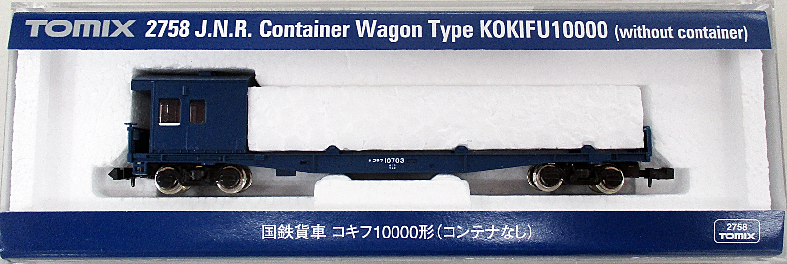 公式]鉄道模型(2758国鉄貨車 コキフ10000形 (コンテナなし))商品詳細｜TOMIX(トミックス)｜ホビーランドぽち