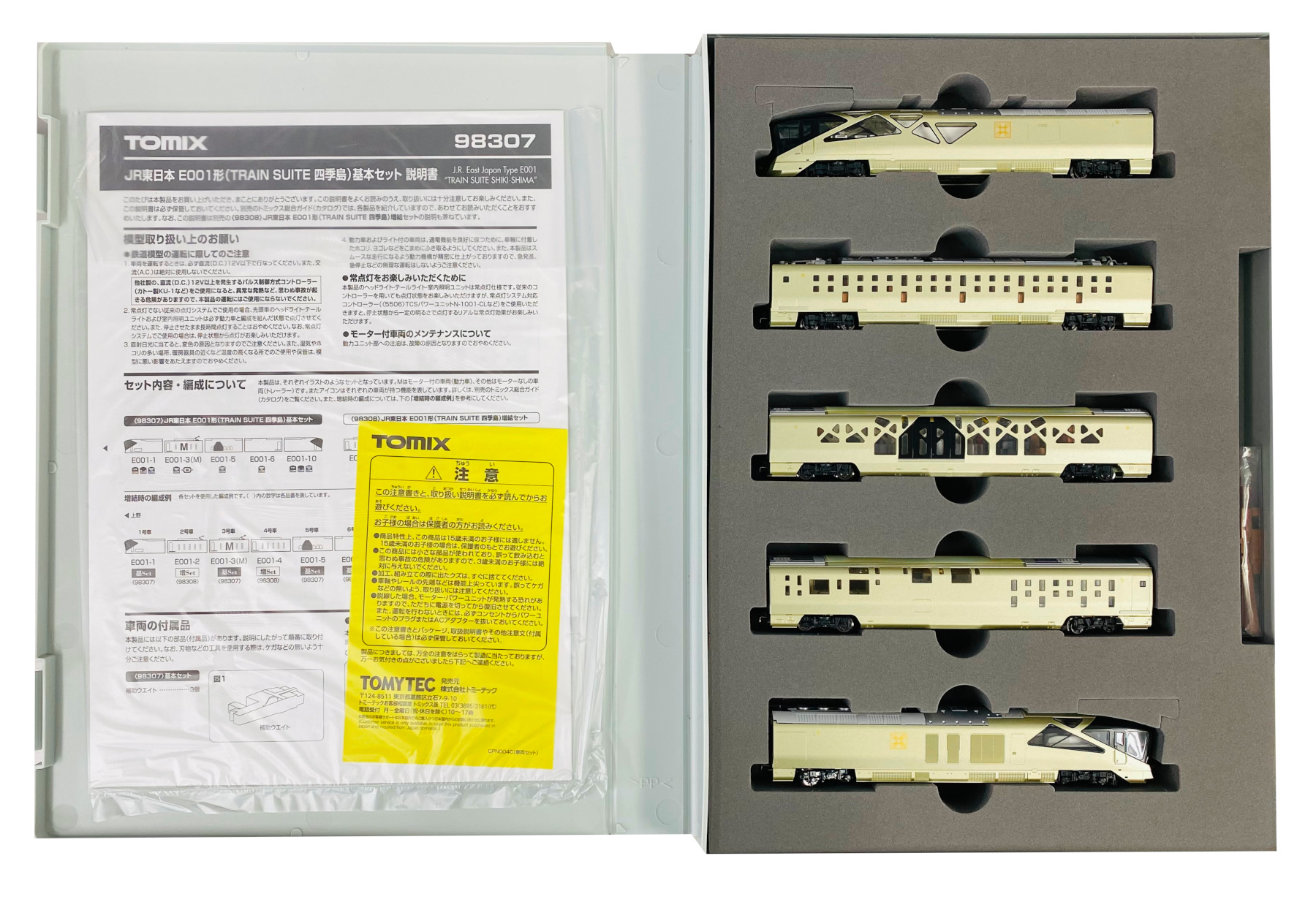 公式]鉄道模型(98307JR東日本 E001形 「TRAIN SUITE 四季島」 5両基本セット)商品詳細｜TOMIX(トミックス )｜ホビーランドぽち