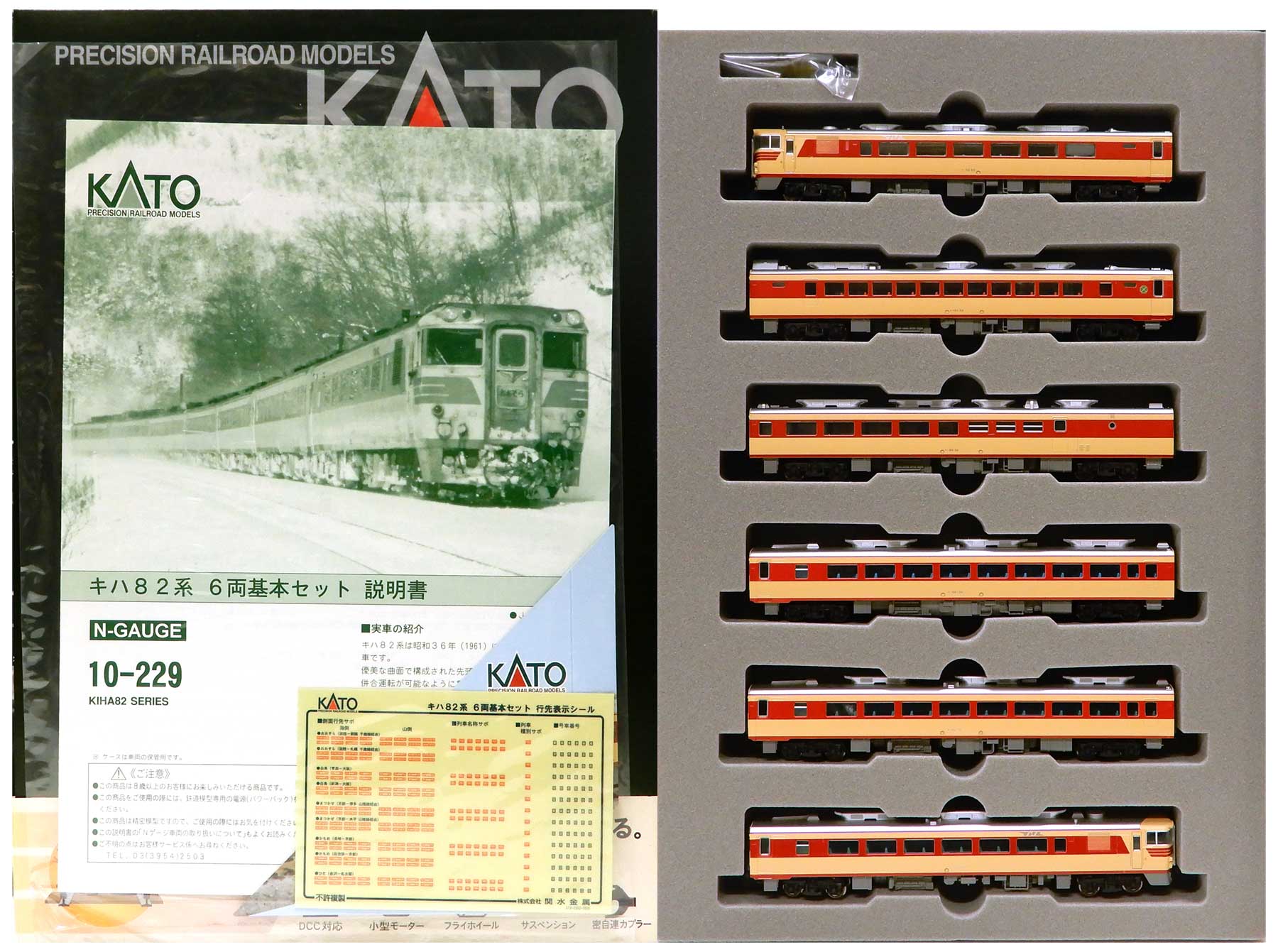 公式]鉄道模型(10-229キハ82系 6両基本セット)商品詳細｜KATO(カトー)｜ホビーランドぽち