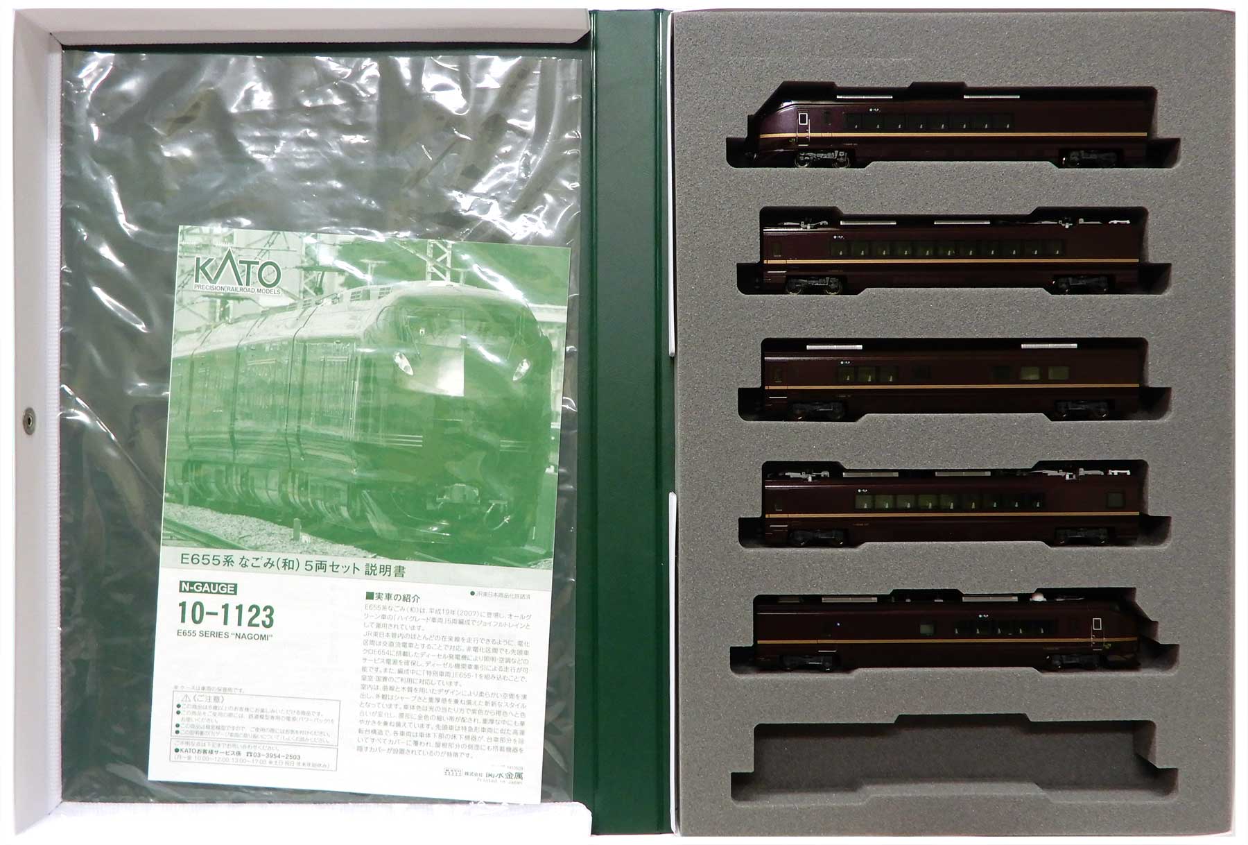 KATO10-1123E655系なごみ（和）5両セット