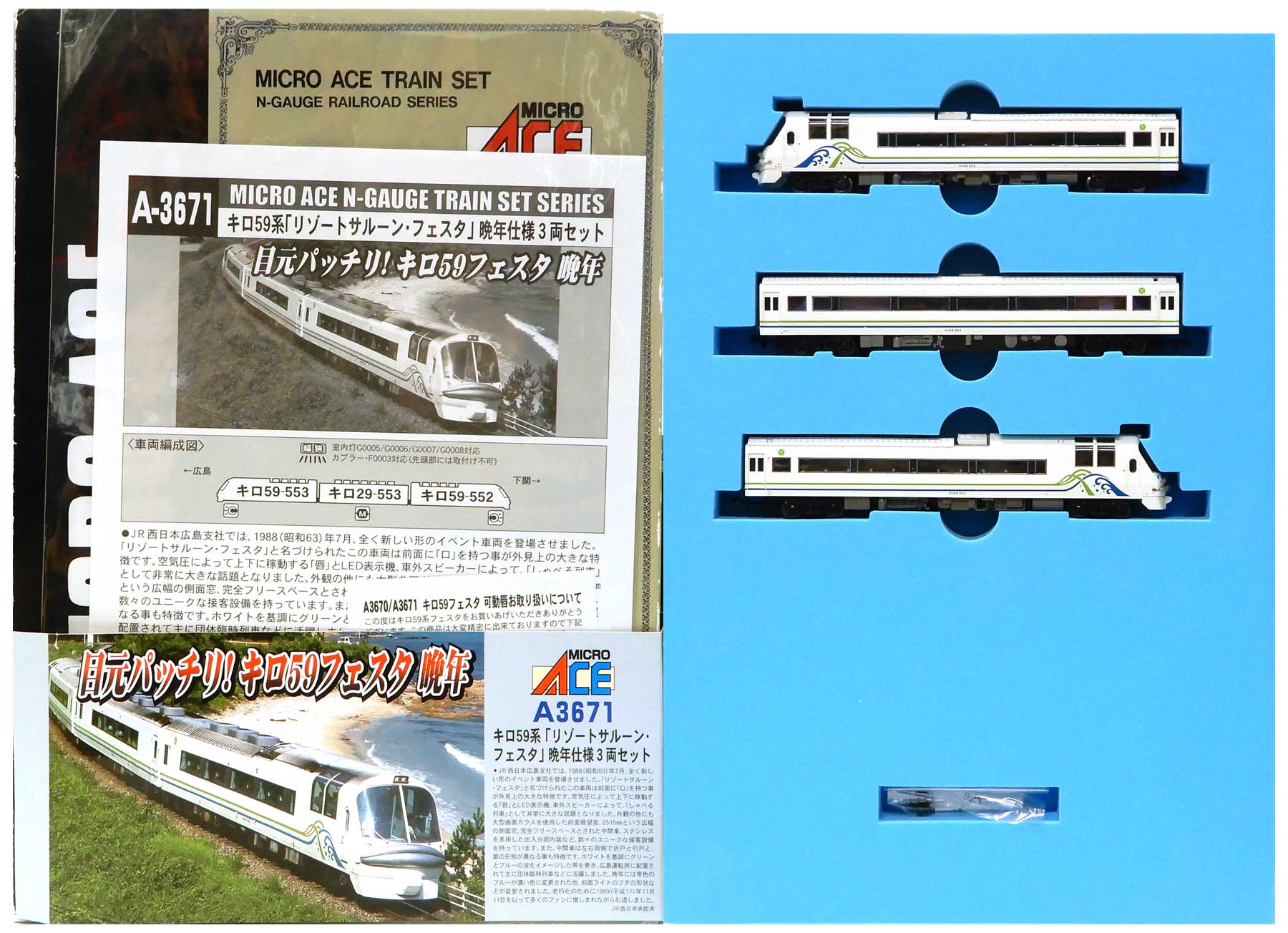 走行無し‼️MICROACE A-3671キロ59系リゾートサルーンフェスタ晩年