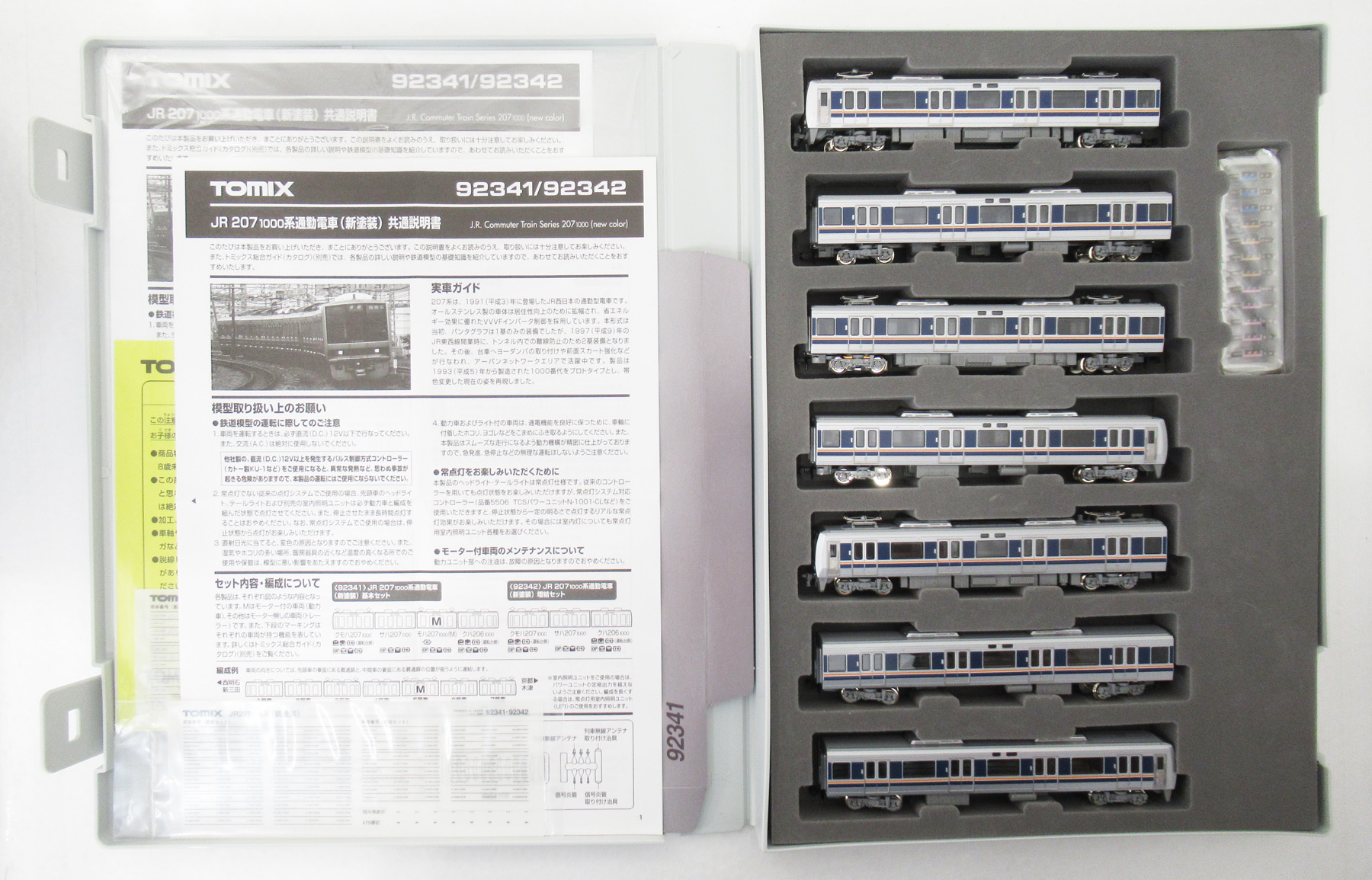 Nゲージ 207系1000番台(旧塗装) 7両セット TOMIX TOMIX 207系1000