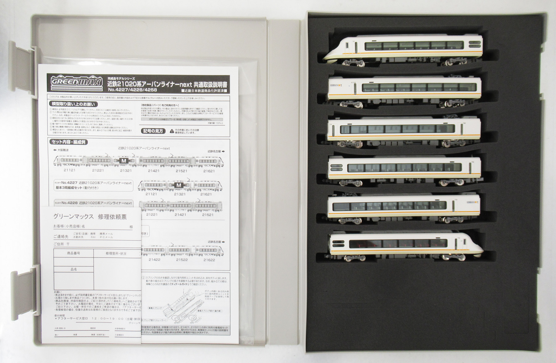 公式]鉄道模型(4227+4228近鉄21020系 アーバンライナーnext 基本+増結 6両セット)商品詳細｜グリーンマックス｜ホビーランドぽち