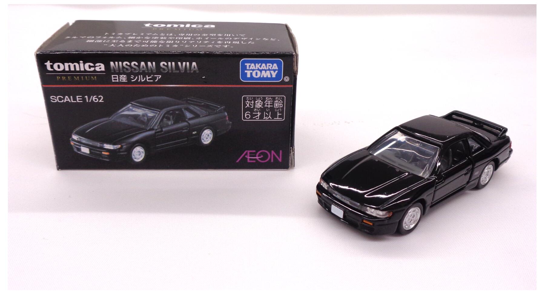 公式]TOY(トミカプレミアム 日産 シルビア(ブラック) (イオン限定 