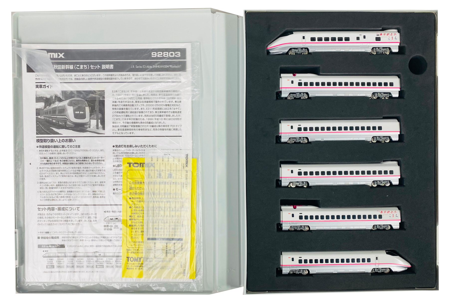 公式]鉄道模型(93519JR E3系秋田新幹線(ありがとう こまち) 6両セット)商品詳細｜TOMIX(トミックス)｜ホビーランドぽち
