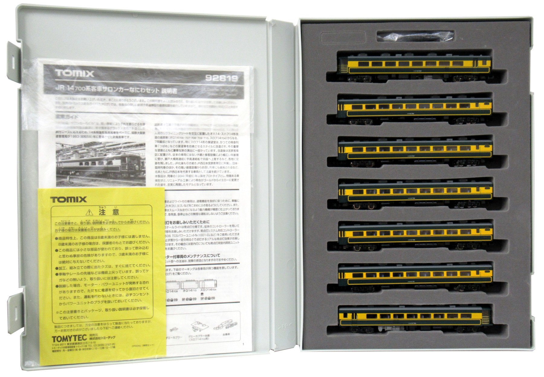 公式]鉄道模型(92819JR 14-700系客車 サロンカーなにわ 7両セット)商品詳細｜TOMIX(トミックス)｜ホビーランドぽち