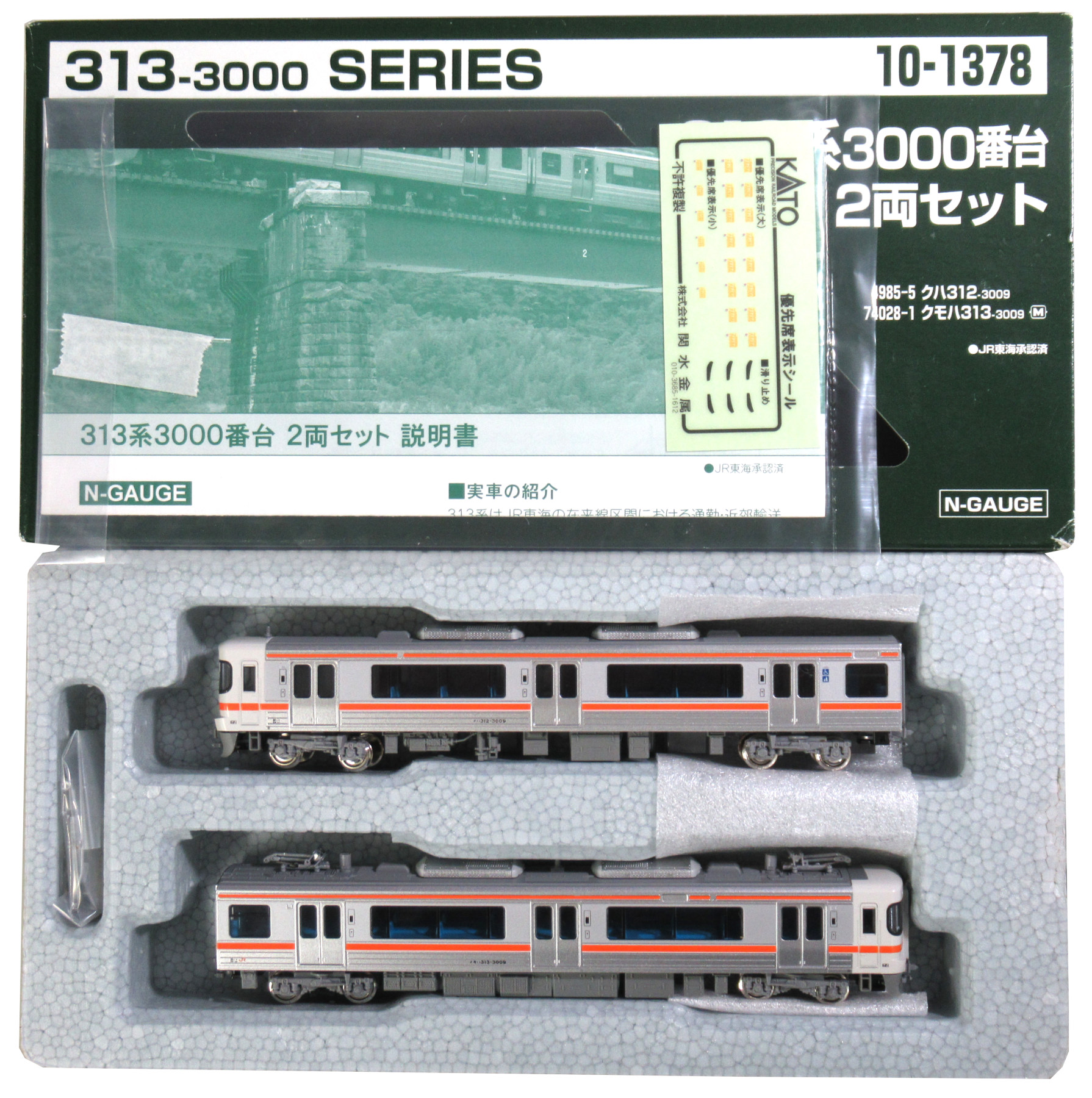 公式]鉄道模型(10-1378313系3000番台 2両セット)商品詳細｜KATO(カトー)｜ホビーランドぽち