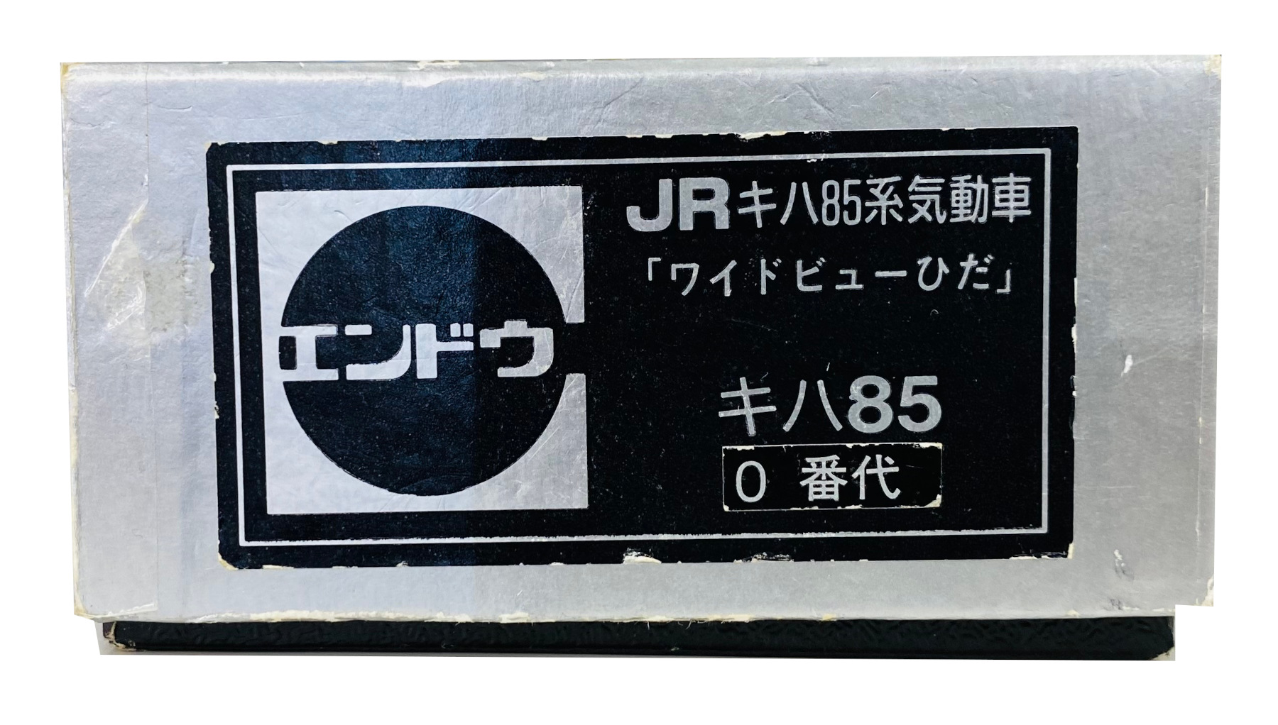 公式]鉄道模型(JRキハ85系気動車「ワイドビューひだ」キハ85)商品詳細｜エンドウ｜ホビーランドぽち