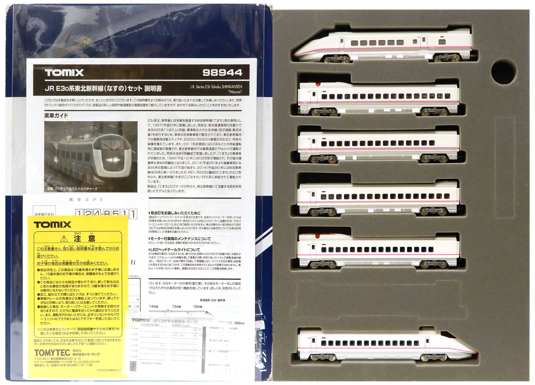 鉄道模型 JR E3 0系 東北新幹線 なすの 　限定品！！ 限定品】 JR E3-0系 東北新幹線 (なすの) (6両セット) (鉄道模型