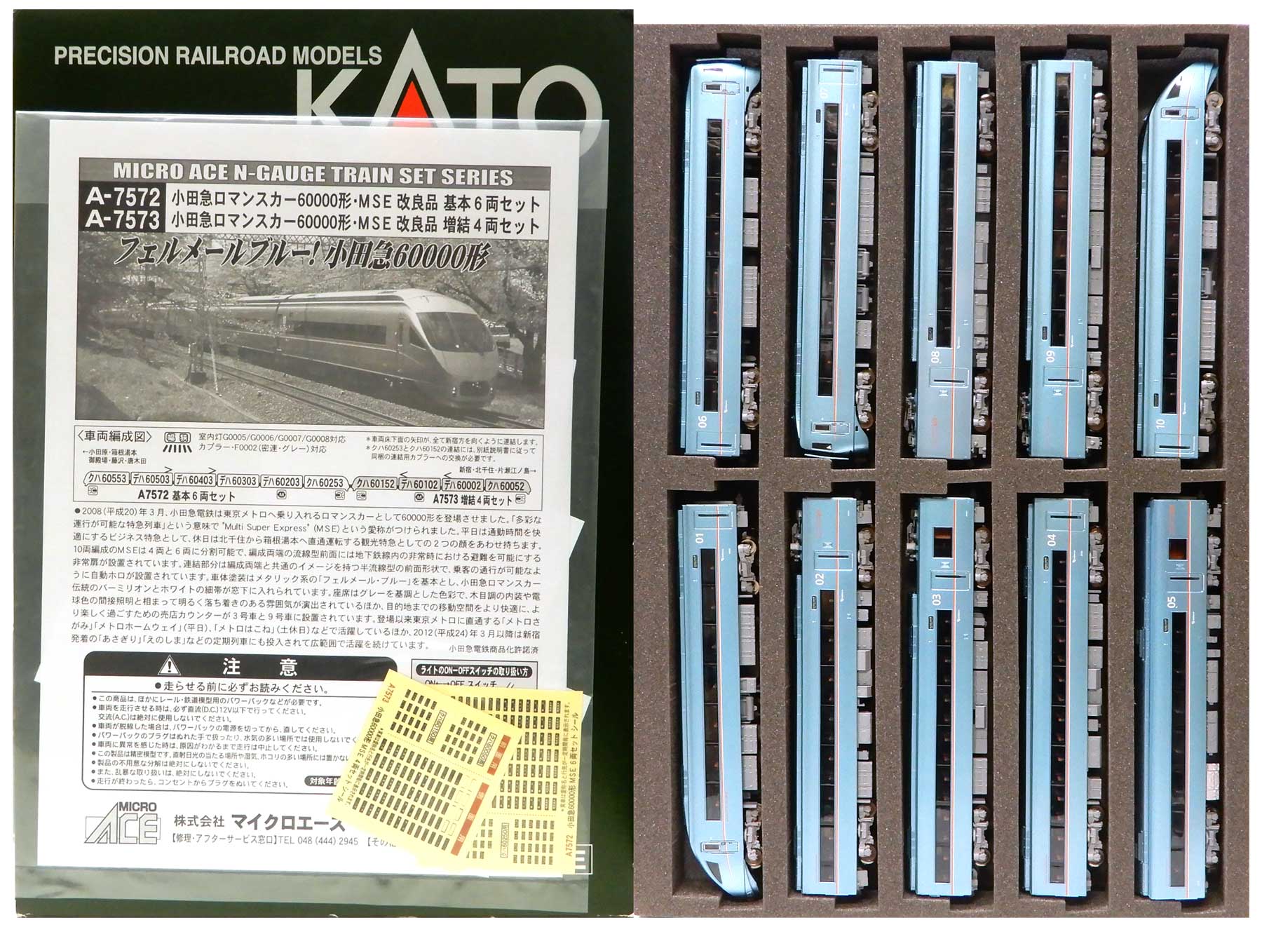 公式]鉄道模型(A7572+A7573小田急ロマンスカー60000形 MSE 改良品 基本 