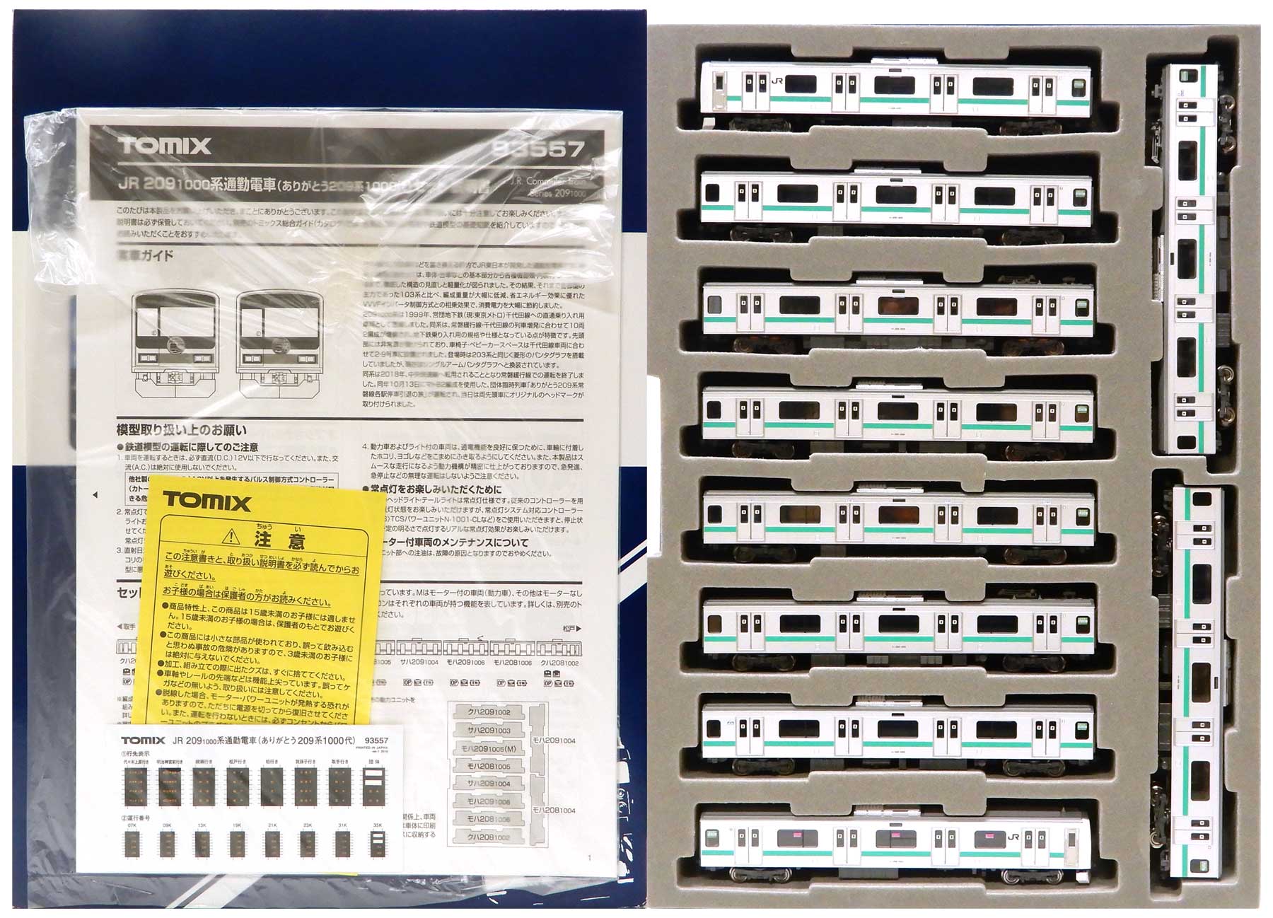TOMIX 93557 JR209 1000系（ありがとう209系1000代）
