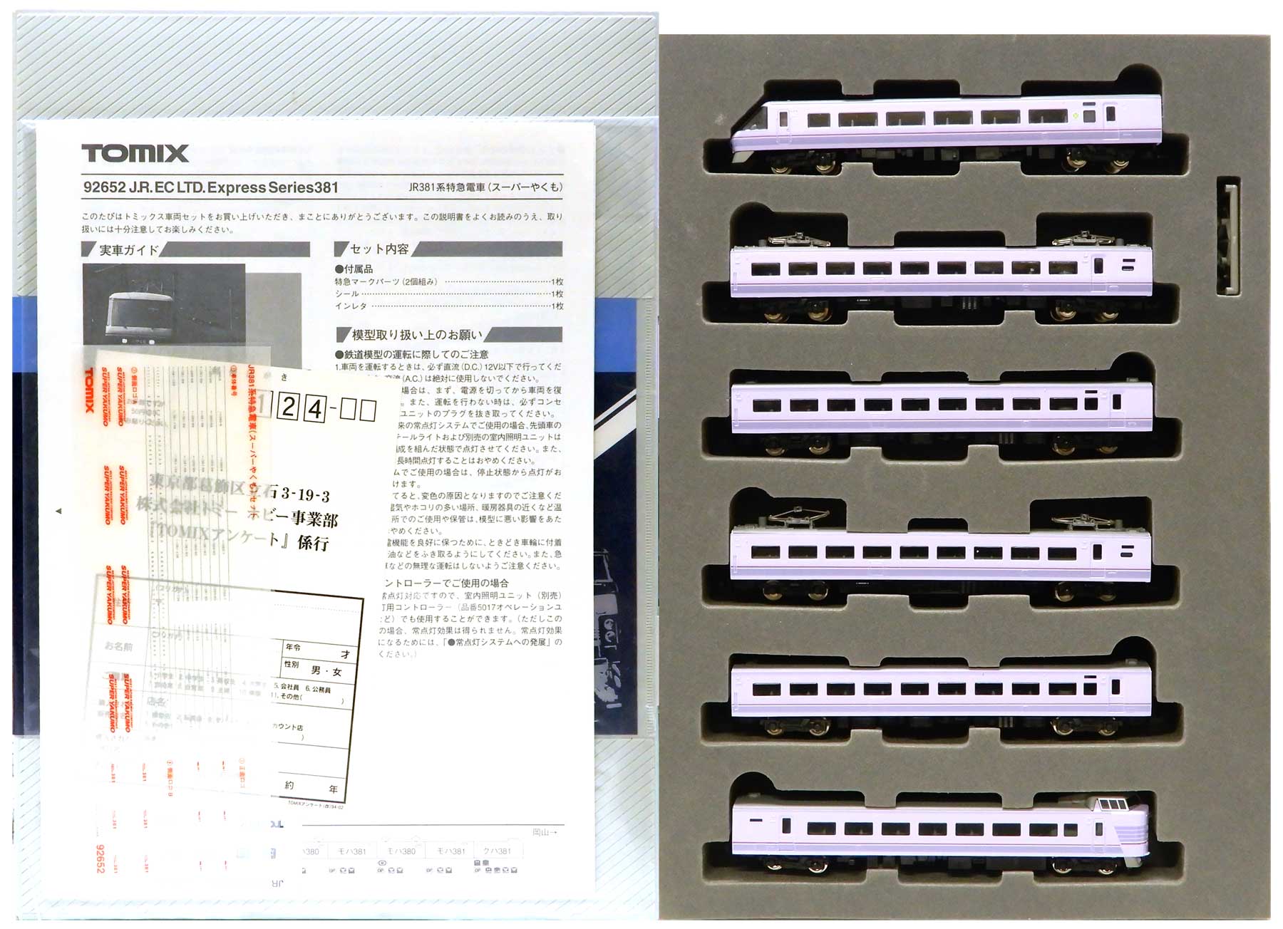 公式]鉄道模型(92652JR 381系 特急電車 (スーパーやくも) 6両セット)商品詳細｜TOMIX(トミックス)｜ホビーランドぽち