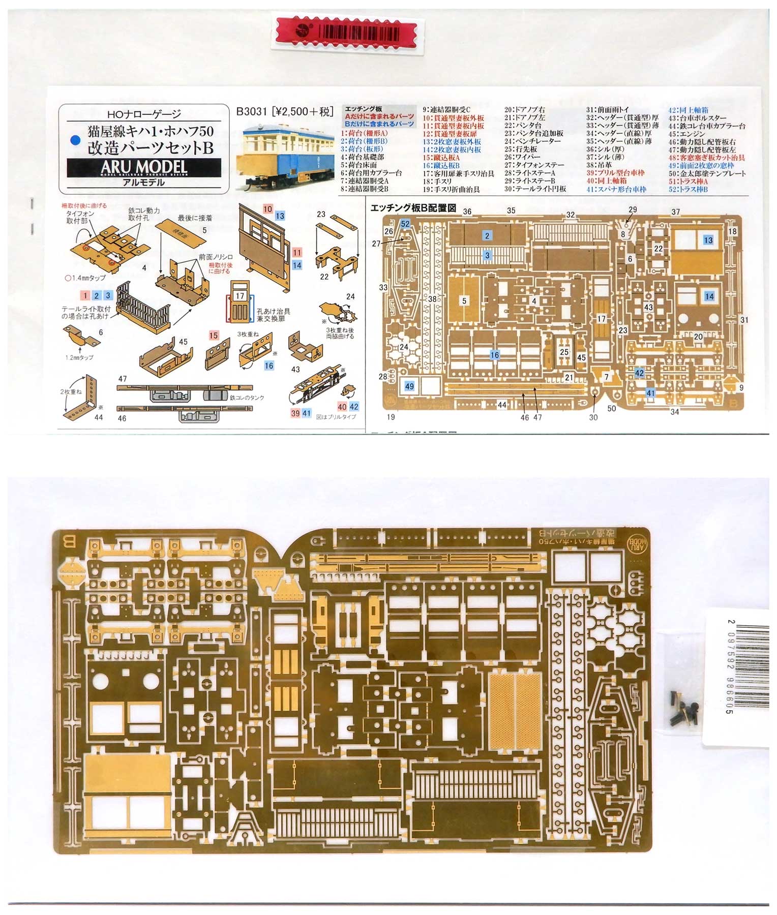 スタジオH.O 神戸電鉄1000系列 キット まとめて - 鉄道模型