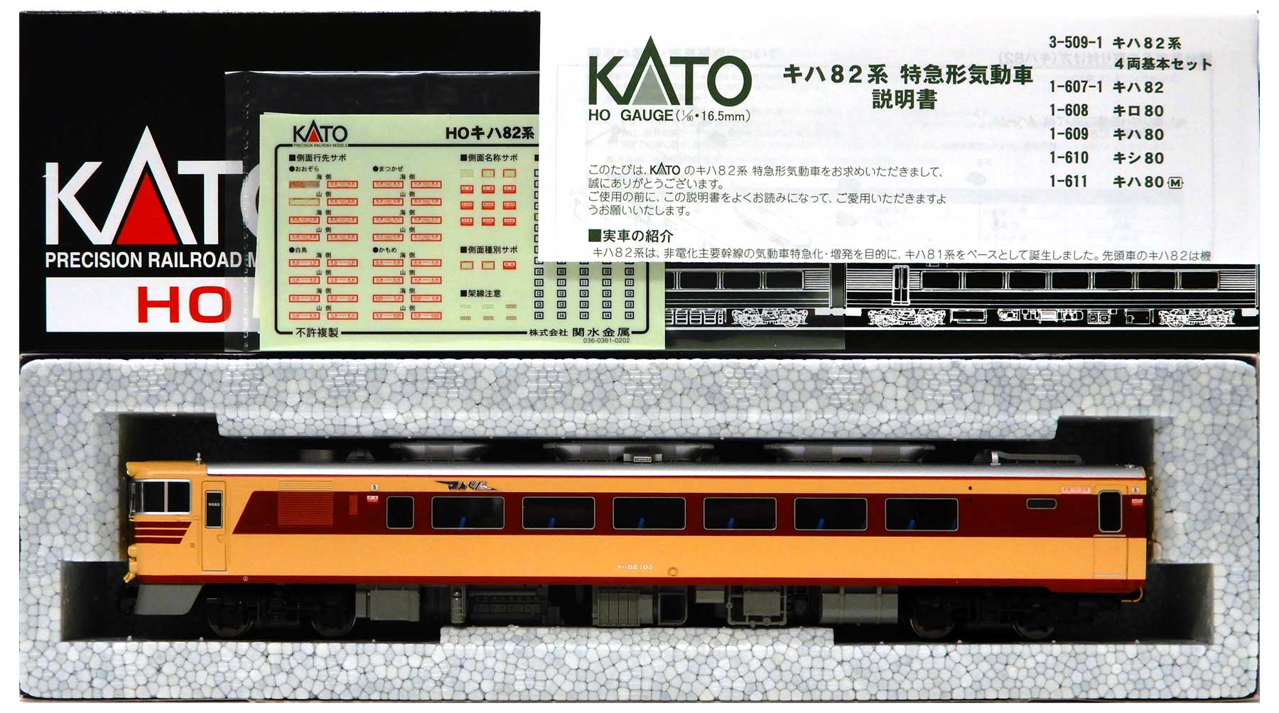 KATO HOゲージ キハ82系 全2019ロット 公式]鉄道模型(1-607-1キハ
