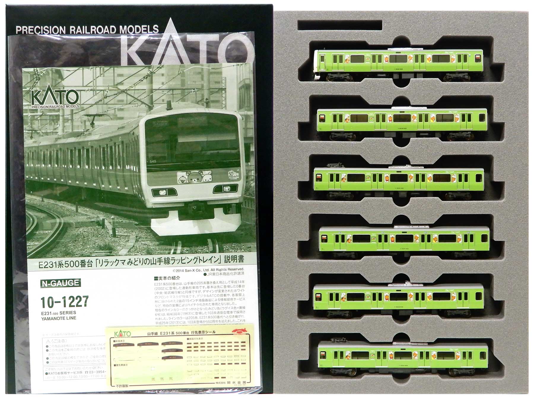 KATO E231系500番台「みどりの山手線ラッピングトレイン」 【新品】 - 鉄道模型